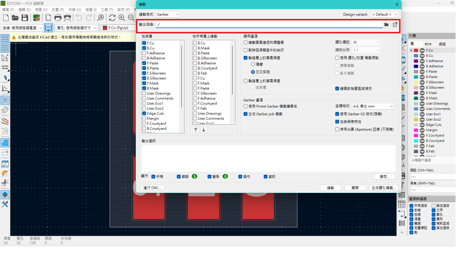 KiCad 繪製視窗中的輸出目錄欄位