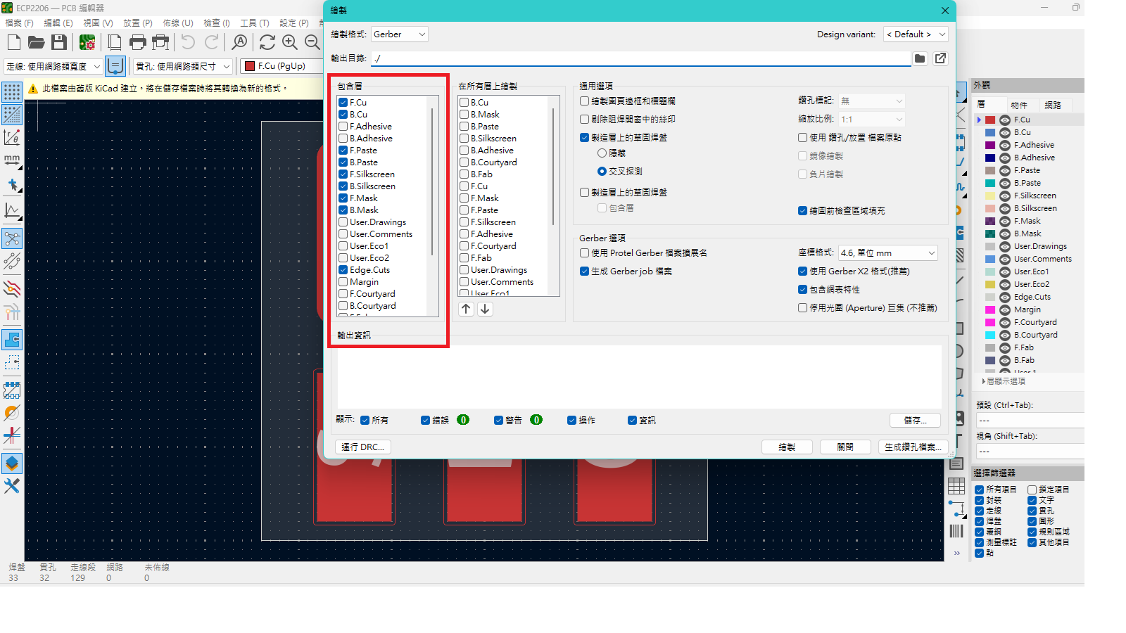 KiCad 繪製視窗中的包含層勾選清單