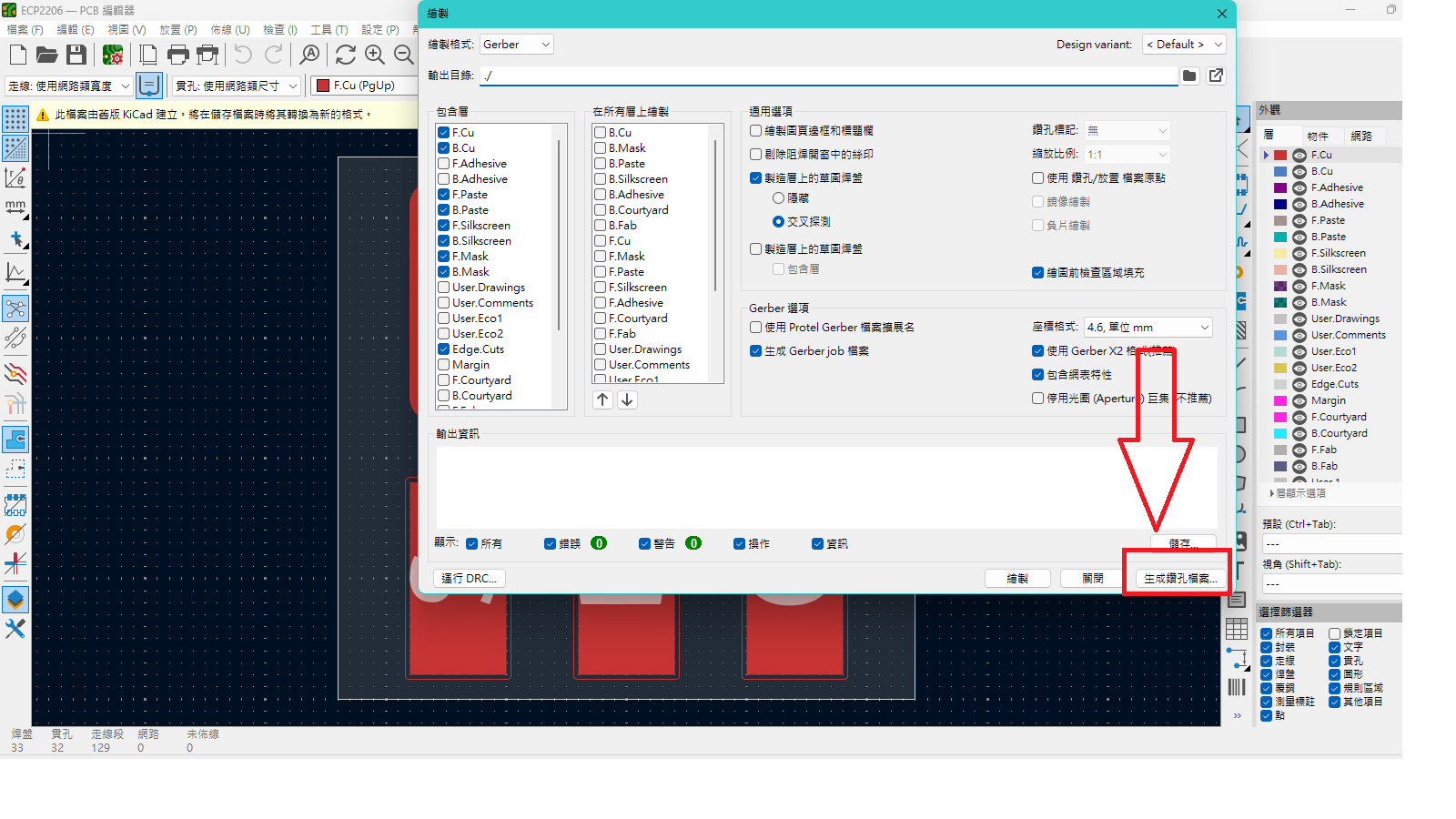 KiCad 繪製視窗右下角的生成鑽孔檔案按鈕